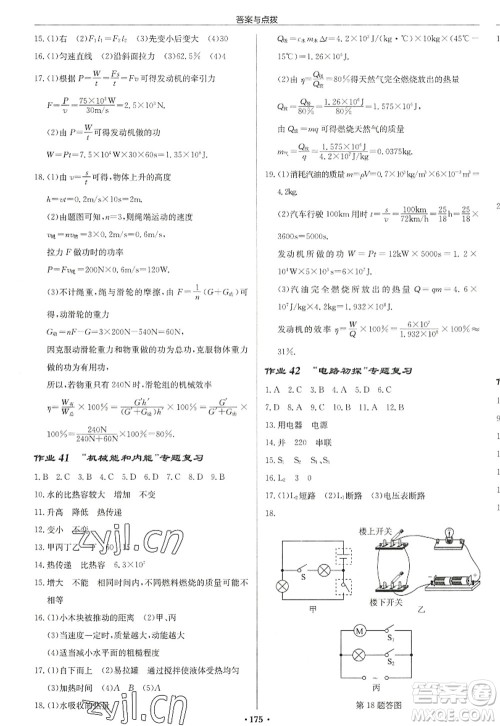 龙门书局2022启东中学作业本九年级物理上册JS江苏版徐州专版答案 龙门书局2022启东中学作业本九年级物理上册JS江苏版徐州专版答案