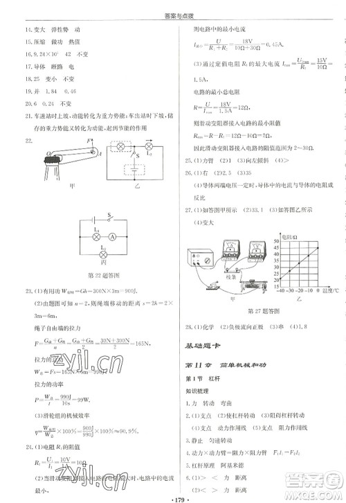龙门书局2022启东中学作业本九年级物理上册JS江苏版徐州专版答案 龙门书局2022启东中学作业本九年级物理上册JS江苏版徐州专版答案
