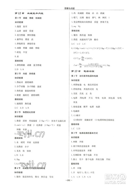 龙门书局2022启东中学作业本九年级物理上册JS江苏版徐州专版答案 龙门书局2022启东中学作业本九年级物理上册JS江苏版徐州专版答案