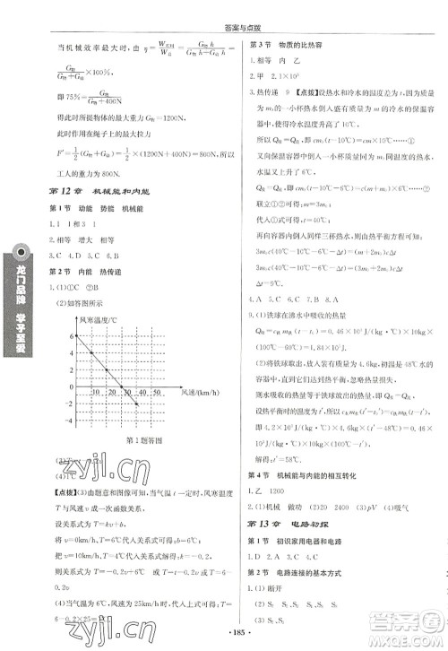 龙门书局2022启东中学作业本九年级物理上册JS江苏版徐州专版答案 龙门书局2022启东中学作业本九年级物理上册JS江苏版徐州专版答案
