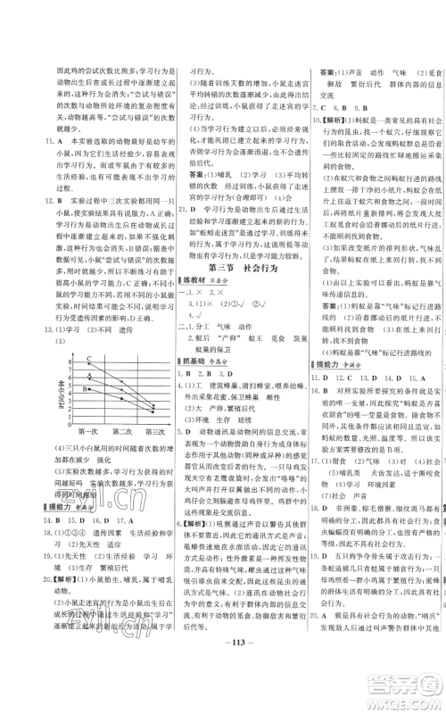 未来出版社2022秋季世纪金榜初中百练百胜八年级上册生物人教版参考答案