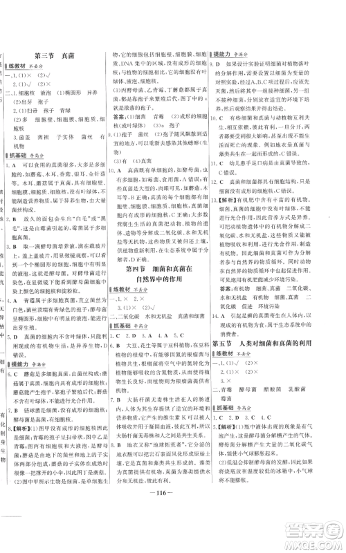 未来出版社2022秋季世纪金榜初中百练百胜八年级上册生物人教版参考答案