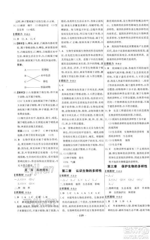 未来出版社2022秋季世纪金榜初中百练百胜八年级上册生物人教版参考答案