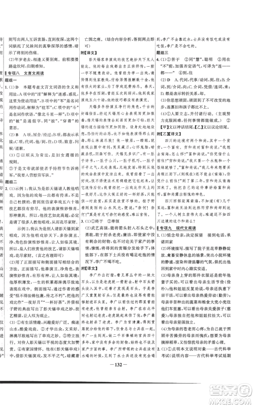 未来出版社2022秋季世纪金榜初中百练百胜八年级上册语文人教版参考答案