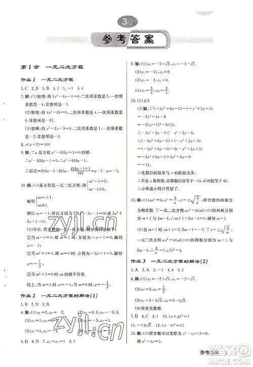 龙门书局2022启东中学作业本九年级数学上册JS江苏版连淮专版答案 龙门书局2022启东中学作业本九年级数学上册JS江苏版连淮专版答案