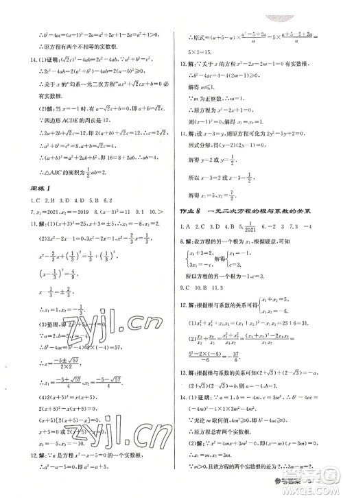 龙门书局2022启东中学作业本九年级数学上册JS江苏版连淮专版答案 龙门书局2022启东中学作业本九年级数学上册JS江苏版连淮专版答案