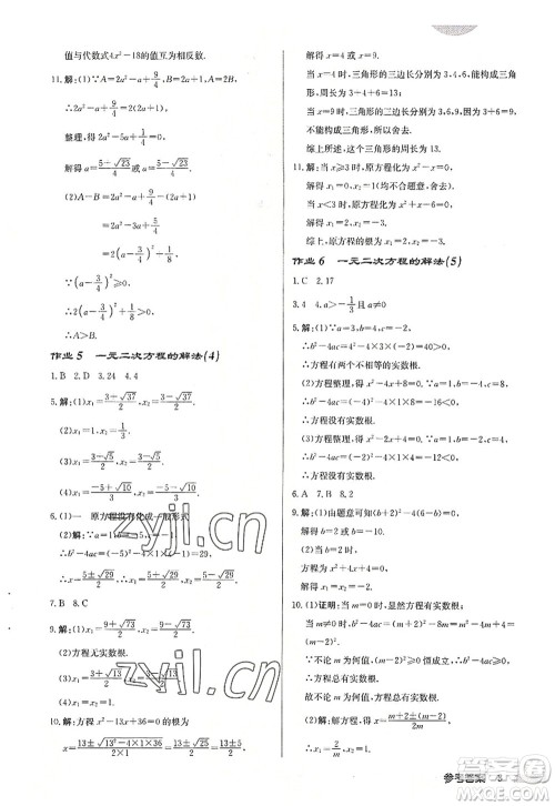 龙门书局2022启东中学作业本九年级数学上册JS江苏版连淮专版答案 龙门书局2022启东中学作业本九年级数学上册JS江苏版连淮专版答案