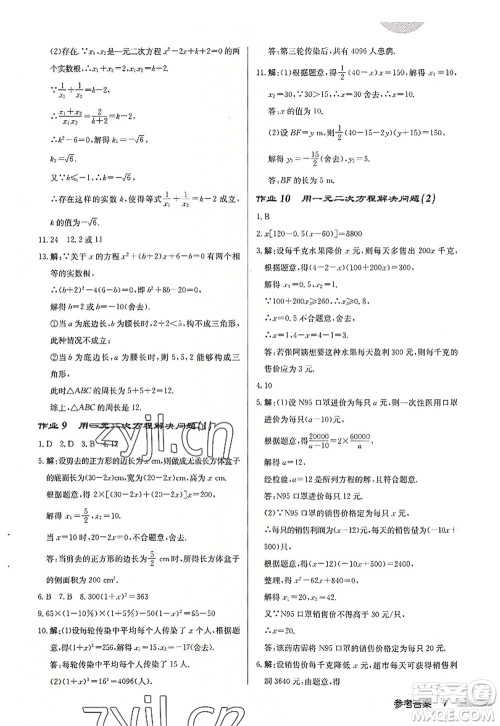 龙门书局2022启东中学作业本九年级数学上册JS江苏版连淮专版答案 龙门书局2022启东中学作业本九年级数学上册JS江苏版连淮专版答案