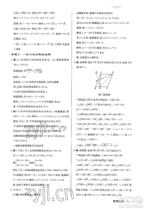 龙门书局2022启东中学作业本九年级数学上册JS江苏版连淮专版答案 龙门书局2022启东中学作业本九年级数学上册JS江苏版连淮专版答案