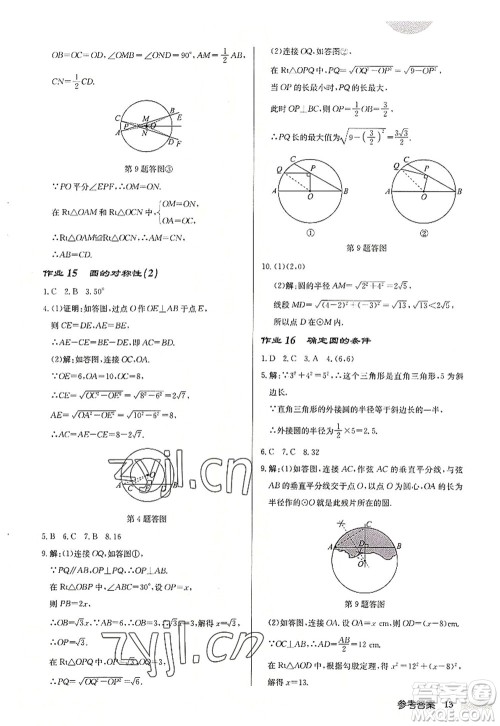 龙门书局2022启东中学作业本九年级数学上册JS江苏版连淮专版答案 龙门书局2022启东中学作业本九年级数学上册JS江苏版连淮专版答案