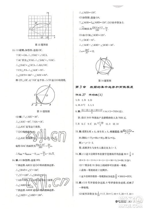 龙门书局2022启东中学作业本九年级数学上册JS江苏版连淮专版答案 龙门书局2022启东中学作业本九年级数学上册JS江苏版连淮专版答案