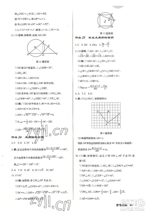 龙门书局2022启东中学作业本九年级数学上册JS江苏版连淮专版答案 龙门书局2022启东中学作业本九年级数学上册JS江苏版连淮专版答案