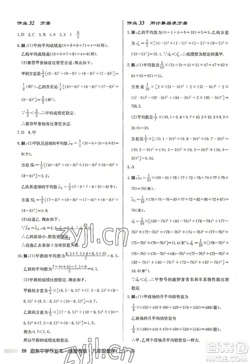 龙门书局2022启东中学作业本九年级数学上册JS江苏版连淮专版答案 龙门书局2022启东中学作业本九年级数学上册JS江苏版连淮专版答案