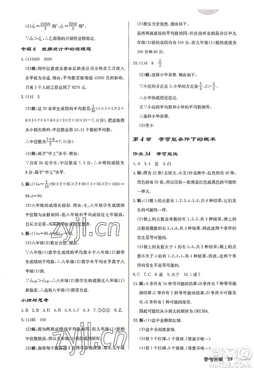 龙门书局2022启东中学作业本九年级数学上册JS江苏版连淮专版答案 龙门书局2022启东中学作业本九年级数学上册JS江苏版连淮专版答案