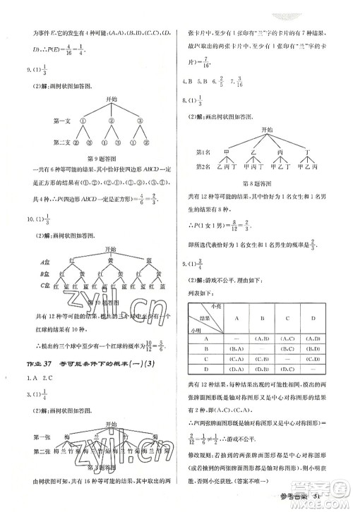 龙门书局2022启东中学作业本九年级数学上册JS江苏版连淮专版答案 龙门书局2022启东中学作业本九年级数学上册JS江苏版连淮专版答案