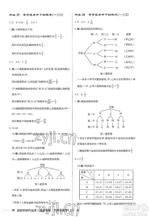 龙门书局2022启东中学作业本九年级数学上册JS江苏版连淮专版答案 龙门书局2022启东中学作业本九年级数学上册JS江苏版连淮专版答案