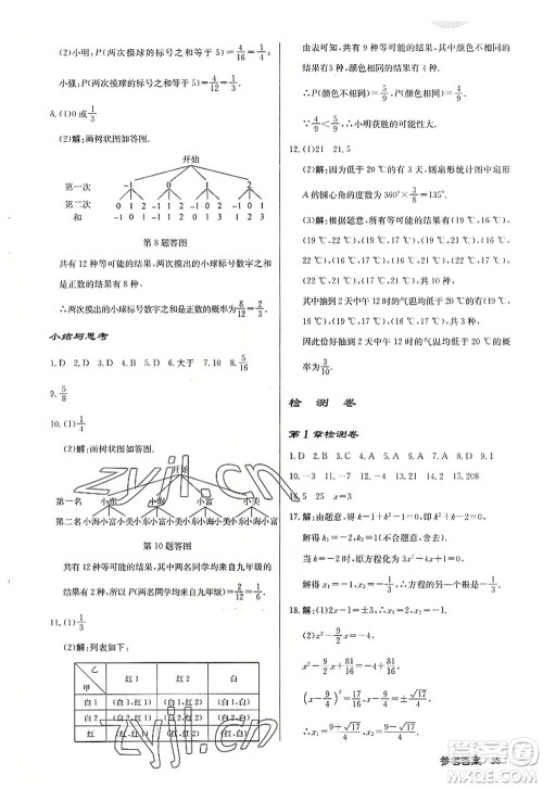 龙门书局2022启东中学作业本九年级数学上册JS江苏版连淮专版答案 龙门书局2022启东中学作业本九年级数学上册JS江苏版连淮专版答案