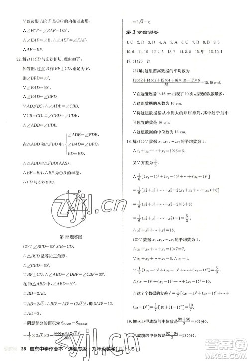 龙门书局2022启东中学作业本九年级数学上册JS江苏版连淮专版答案 龙门书局2022启东中学作业本九年级数学上册JS江苏版连淮专版答案