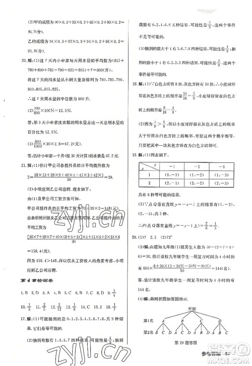 龙门书局2022启东中学作业本九年级数学上册JS江苏版连淮专版答案 龙门书局2022启东中学作业本九年级数学上册JS江苏版连淮专版答案