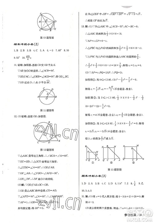 龙门书局2022启东中学作业本九年级数学上册JS江苏版连淮专版答案 龙门书局2022启东中学作业本九年级数学上册JS江苏版连淮专版答案