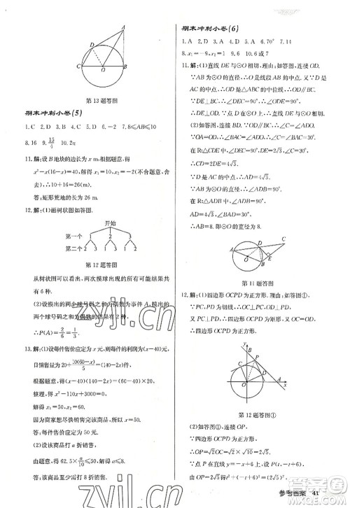 龙门书局2022启东中学作业本九年级数学上册JS江苏版连淮专版答案 龙门书局2022启东中学作业本九年级数学上册JS江苏版连淮专版答案