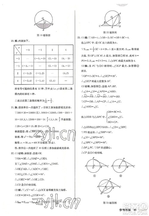 龙门书局2022启东中学作业本九年级数学上册JS江苏版连淮专版答案 龙门书局2022启东中学作业本九年级数学上册JS江苏版连淮专版答案