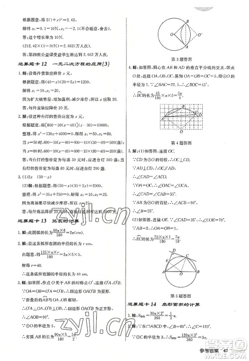 龙门书局2022启东中学作业本九年级数学上册JS江苏版连淮专版答案 龙门书局2022启东中学作业本九年级数学上册JS江苏版连淮专版答案