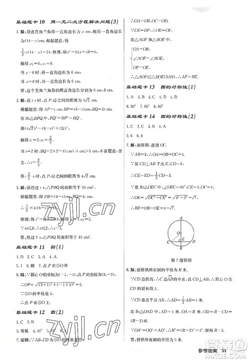 龙门书局2022启东中学作业本九年级数学上册JS江苏版连淮专版答案 龙门书局2022启东中学作业本九年级数学上册JS江苏版连淮专版答案