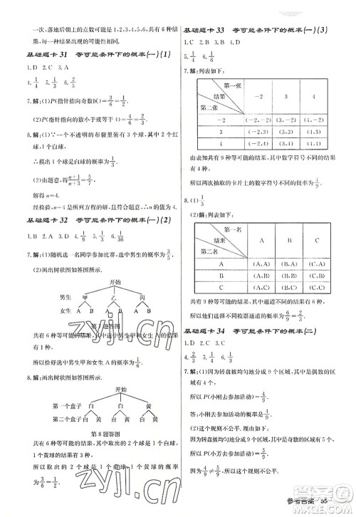 龙门书局2022启东中学作业本九年级数学上册JS江苏版连淮专版答案 龙门书局2022启东中学作业本九年级数学上册JS江苏版连淮专版答案