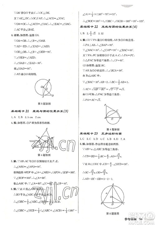 龙门书局2022启东中学作业本九年级数学上册JS江苏版连淮专版答案 龙门书局2022启东中学作业本九年级数学上册JS江苏版连淮专版答案