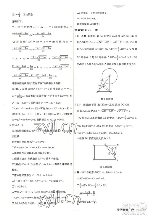 龙门书局2022启东中学作业本九年级数学上册JS江苏版连淮专版答案 龙门书局2022启东中学作业本九年级数学上册JS江苏版连淮专版答案