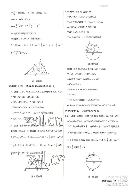 龙门书局2022启东中学作业本九年级数学上册JS江苏版连淮专版答案 龙门书局2022启东中学作业本九年级数学上册JS江苏版连淮专版答案