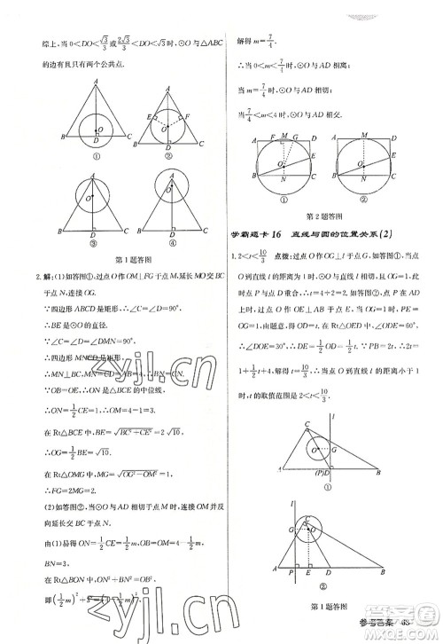 龙门书局2022启东中学作业本九年级数学上册JS江苏版连淮专版答案 龙门书局2022启东中学作业本九年级数学上册JS江苏版连淮专版答案