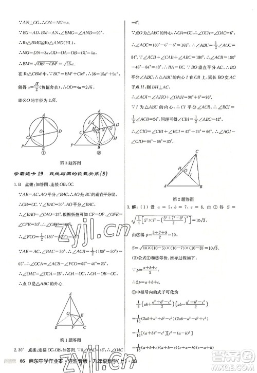 龙门书局2022启东中学作业本九年级数学上册JS江苏版连淮专版答案 龙门书局2022启东中学作业本九年级数学上册JS江苏版连淮专版答案