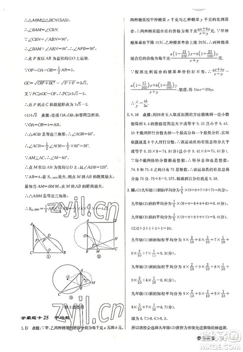 龙门书局2022启东中学作业本九年级数学上册JS江苏版连淮专版答案 龙门书局2022启东中学作业本九年级数学上册JS江苏版连淮专版答案