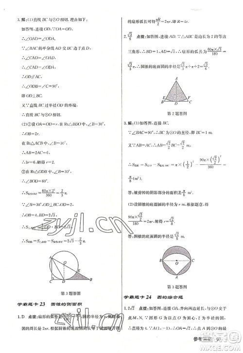 龙门书局2022启东中学作业本九年级数学上册JS江苏版连淮专版答案 龙门书局2022启东中学作业本九年级数学上册JS江苏版连淮专版答案