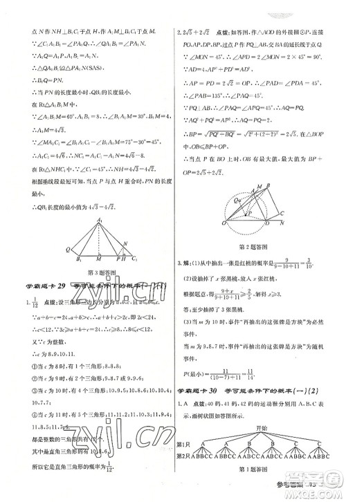 龙门书局2022启东中学作业本九年级数学上册JS江苏版连淮专版答案 龙门书局2022启东中学作业本九年级数学上册JS江苏版连淮专版答案
