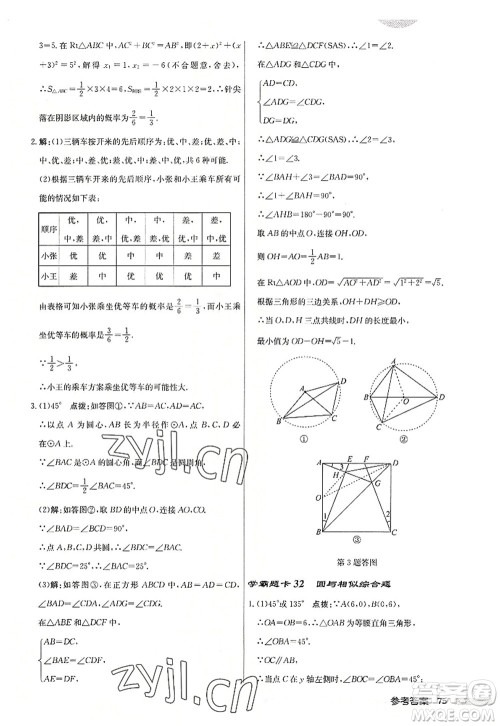 龙门书局2022启东中学作业本九年级数学上册JS江苏版连淮专版答案 龙门书局2022启东中学作业本九年级数学上册JS江苏版连淮专版答案