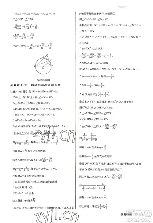 龙门书局2022启东中学作业本九年级数学上册JS江苏版连淮专版答案 龙门书局2022启东中学作业本九年级数学上册JS江苏版连淮专版答案
