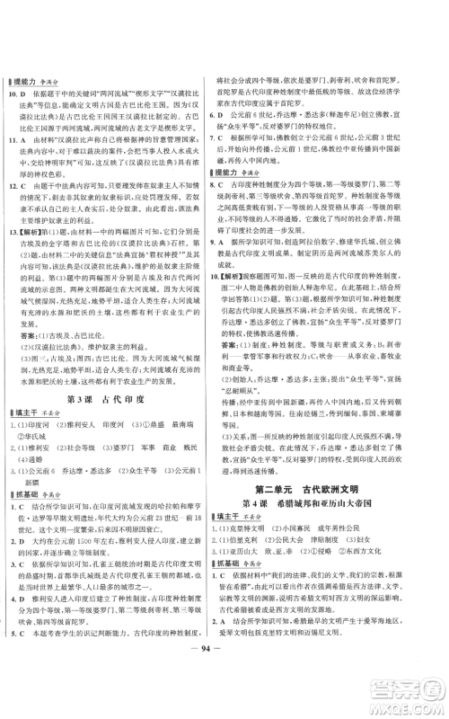 未来出版社2022秋季世纪金榜初中百练百胜九年级上册历史人教版参考答案