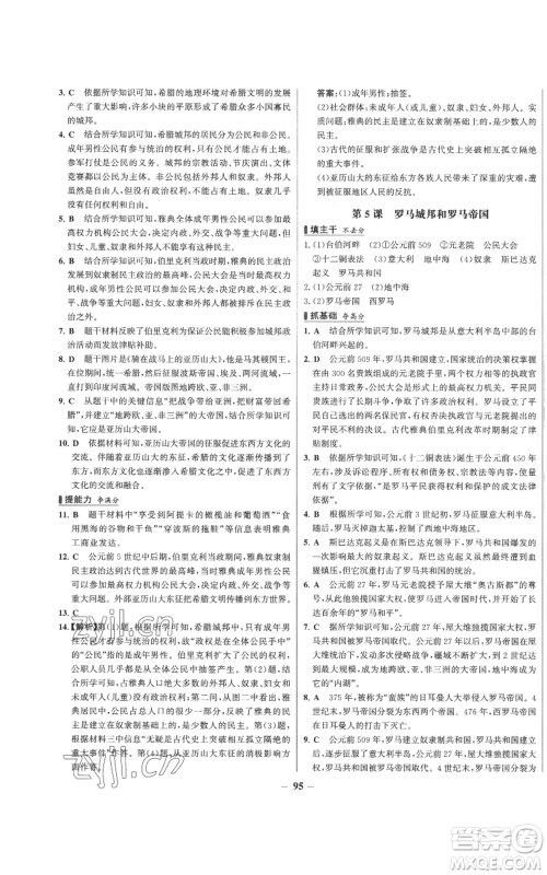 未来出版社2022秋季世纪金榜初中百练百胜九年级上册历史人教版参考答案