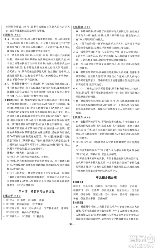 未来出版社2022秋季世纪金榜初中百练百胜九年级上册历史人教版参考答案