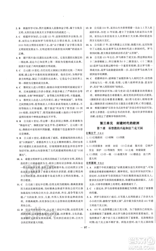 未来出版社2022秋季世纪金榜初中百练百胜九年级上册历史人教版参考答案