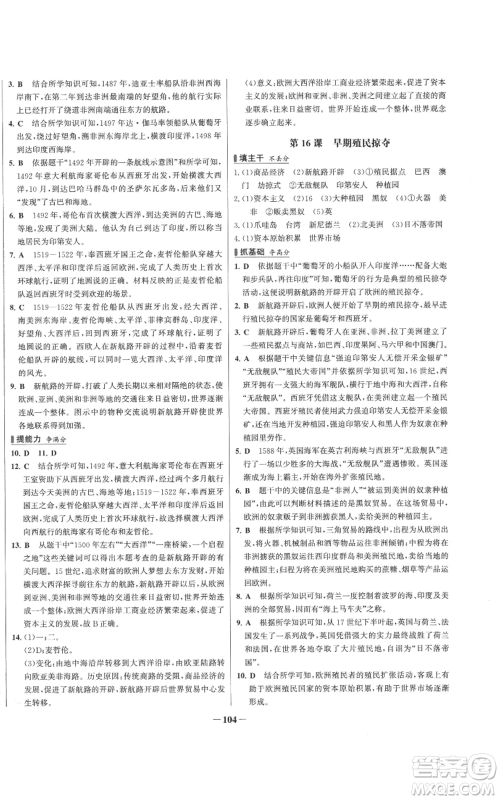 未来出版社2022秋季世纪金榜初中百练百胜九年级上册历史人教版参考答案