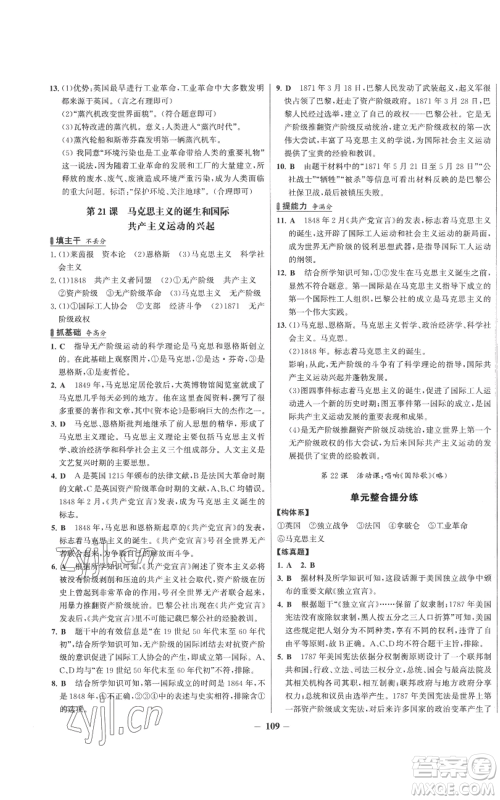 未来出版社2022秋季世纪金榜初中百练百胜九年级上册历史人教版参考答案