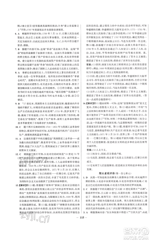 未来出版社2022秋季世纪金榜初中百练百胜九年级上册历史人教版参考答案