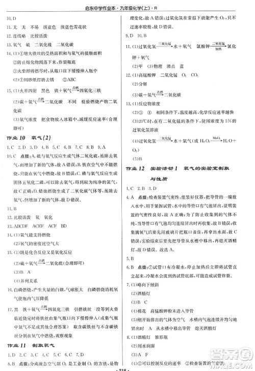 龙门书局2022启东中学作业本九年级化学上册R人教版答案 龙门书局2022启东中学作业本九年级化学上册R人教版答案