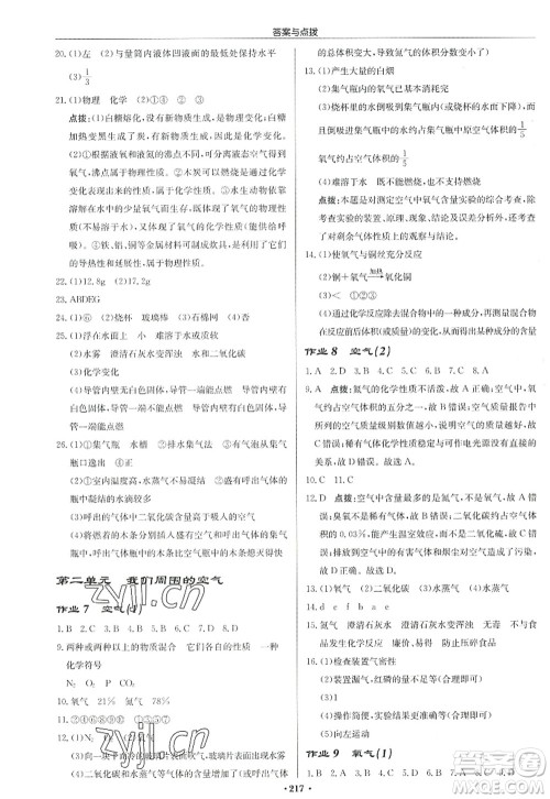 龙门书局2022启东中学作业本九年级化学上册R人教版答案 龙门书局2022启东中学作业本九年级化学上册R人教版答案