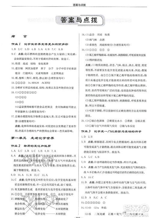 龙门书局2022启东中学作业本九年级化学上册R人教版答案 龙门书局2022启东中学作业本九年级化学上册R人教版答案