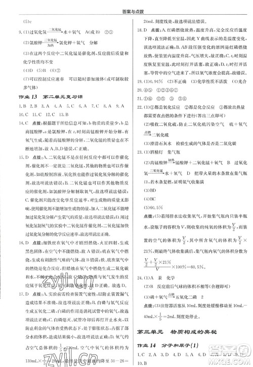 龙门书局2022启东中学作业本九年级化学上册R人教版答案 龙门书局2022启东中学作业本九年级化学上册R人教版答案